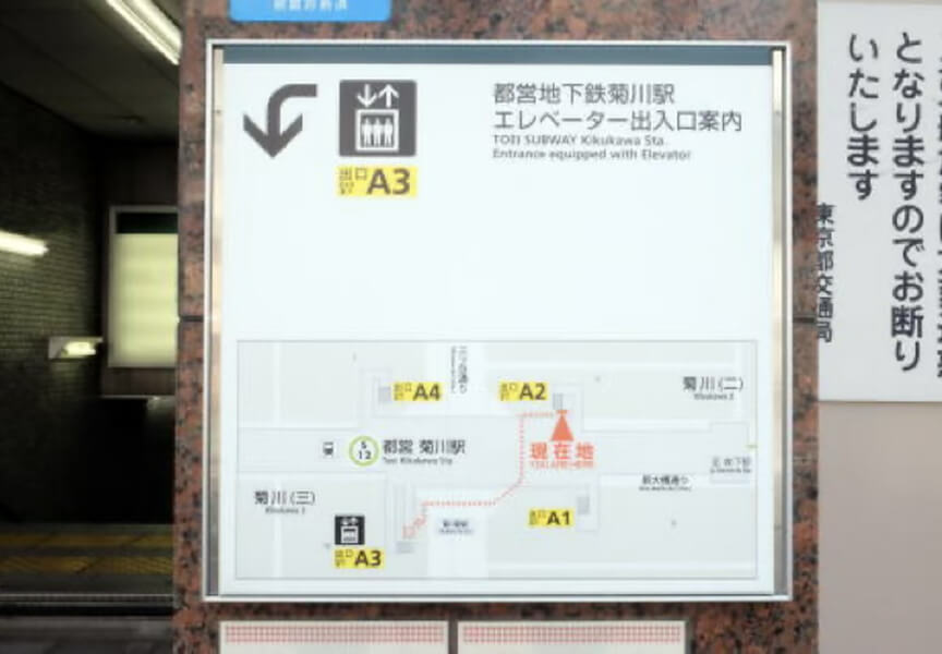 都営新宿線菊川駅のA2出口です。