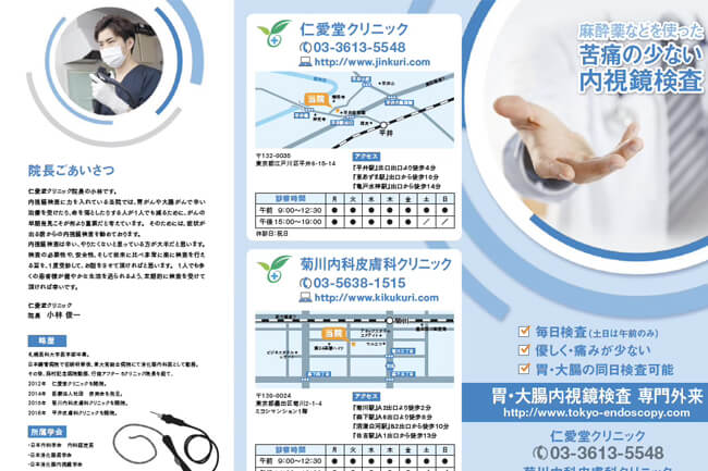 内視鏡検査のご案内