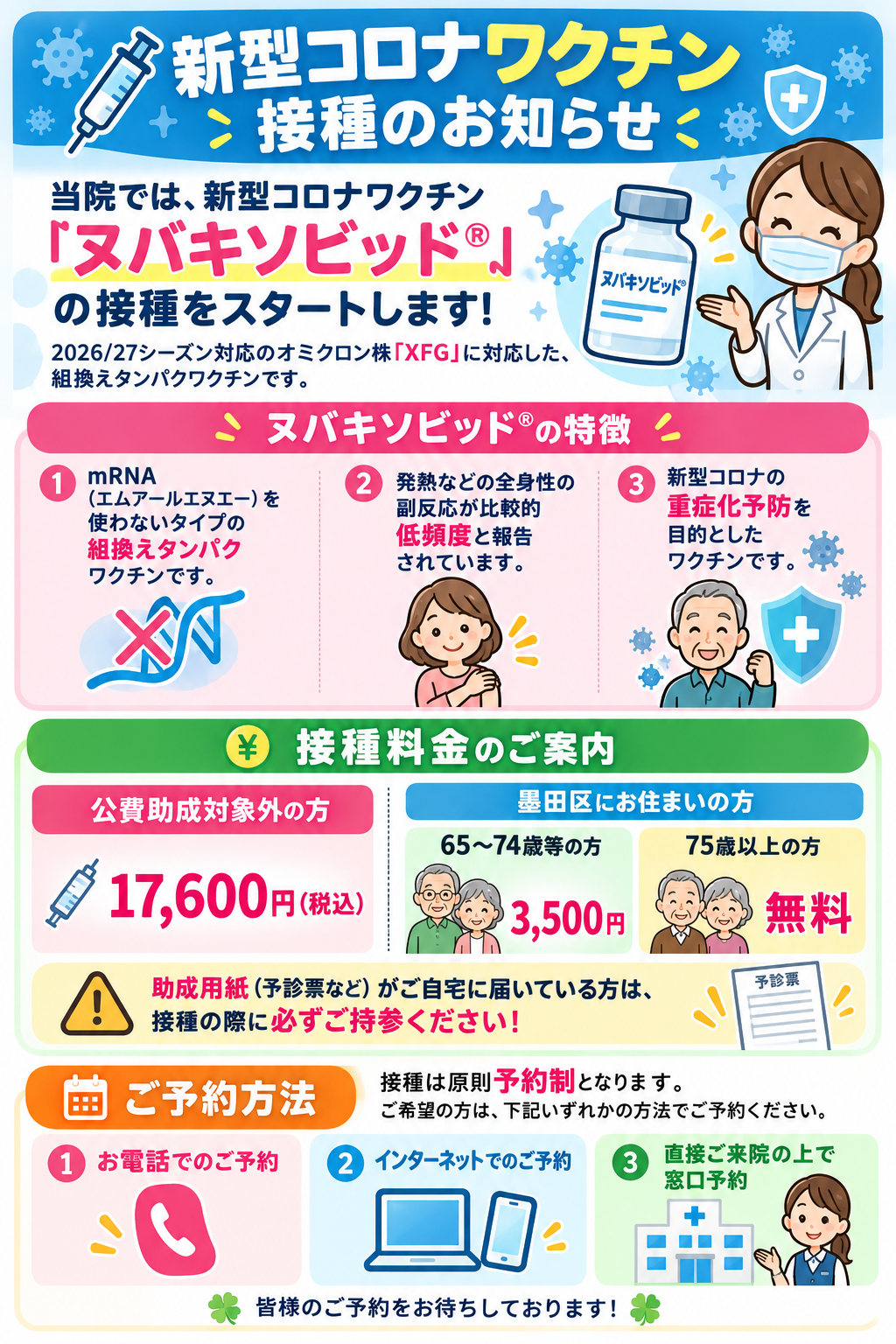 【新型コロナワクチン接種のお知らせ】
